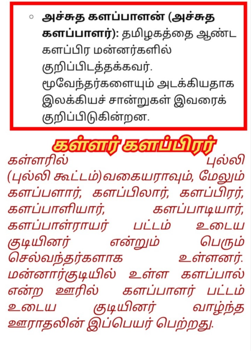 13 Vathu Parimanam Kalappirar Kalam Thamizhakathin Irunda Kalam Kallar Mutharaiyar Vellalar | 13 வது பரிமாணம் களப்பிரர் காலம் தமிழகத்தின் இருண்ட காலம் கள்ளர் முத்தரையர் வெள்ளாளர்