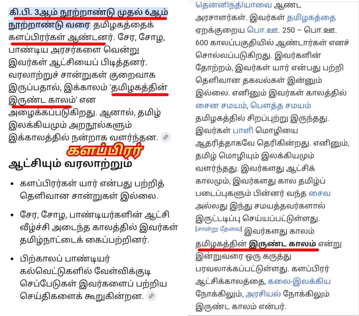 13 Vathu Parimanam Kalappirar Kalam Thamizhakathin Irunda Kalam Kallar Mutharaiyar Vellalar | 13 வது பரிமாணம் களப்பிரர் காலம் தமிழகத்தின் இருண்ட காலம் கள்ளர் முத்தரையர் வெள்ளாளர்
