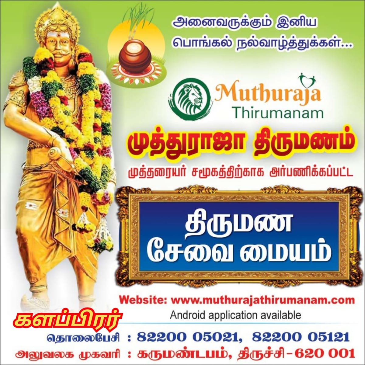 13 Vathu Parimanam Kalappirar Kalam Thamizhakathin Irunda Kalam Kallar Mutharaiyar Vellalar | 13 வது பரிமாணம் களப்பிரர் காலம் தமிழகத்தின் இருண்ட காலம் கள்ளர் முத்தரையர் வெள்ளாளர்