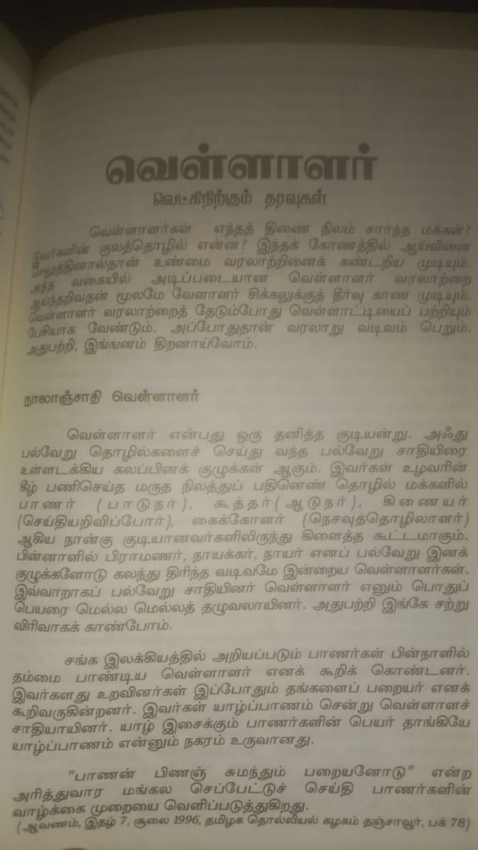 13 Vathu Parimanam Kalappirar Kalam Thamizhakathin Irunda Kalam Kallar Mutharaiyar Vellalar | 13 வது பரிமாணம் களப்பிரர் காலம் தமிழகத்தின் இருண்ட காலம் கள்ளர் முத்தரையர் வெள்ளாளர்