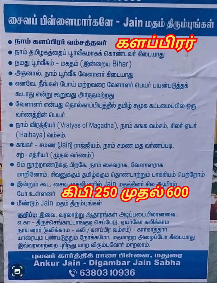 13 Vathu Parimanam Kalappirar Kalam Thamizhakathin Irunda Kalam Kallar Mutharaiyar Vellalar | 13 வது பரிமாணம் களப்பிரர் காலம் தமிழகத்தின் இருண்ட காலம் கள்ளர் முத்தரையர் வெள்ளாளர்