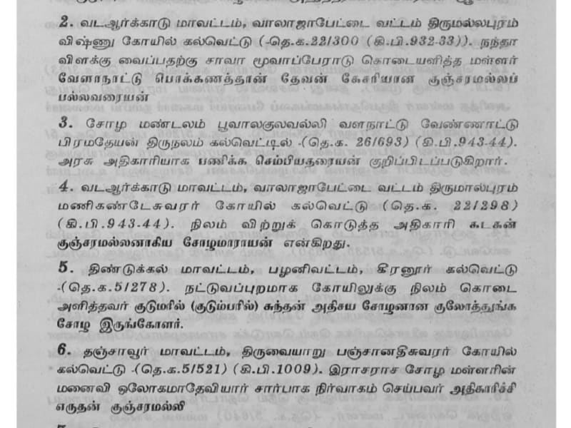Kalvettukal Mooventharkal Vamsathai Serntha Pallar Mallar Kattiya Kovilkal Kalvettukal Serar Sozhar Pandiyar Pallar Mallar Ancient Inscription Pallar Mallar Pandian Chola Chera Kingdom | கல்வெட்டுகள் மூவேந்தர்கள் வம்சத்தை சேர்ந்த பள்ளர் மள்ளர் கட்டிய கோவில்கள் கல்வெட்டுகள் சேரர் சோழர் பாண்டியர் பள்ளர் மள்ளர் Ancient Inscription Pallar Mallar Pandian Chola Chera Kingdom