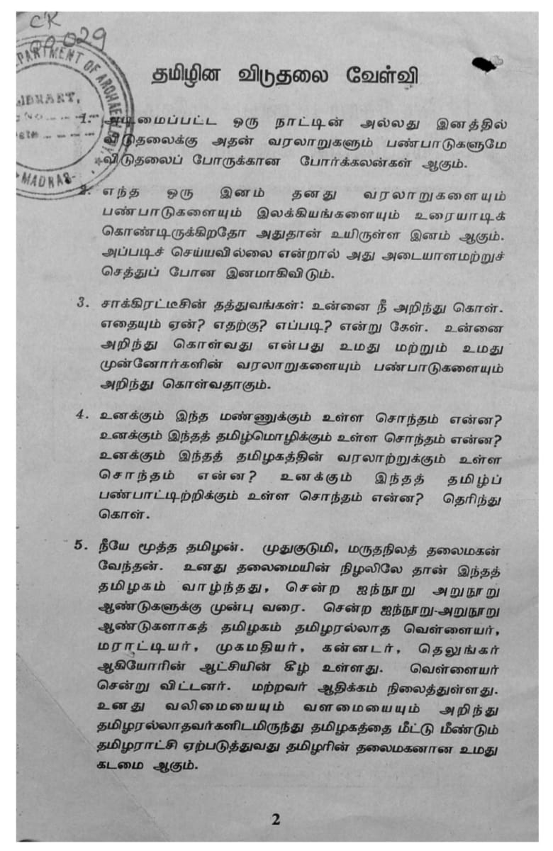Kalvettukal Mooventharkal Vamsathai Serntha Pallar Mallar Kattiya Kovilkal Kalvettukal Serar Sozhar Pandiyar Pallar Mallar Ancient Inscription Pallar Mallar Pandian Chola Chera Kingdom | கல்வெட்டுகள் மூவேந்தர்கள் வம்சத்தை சேர்ந்த பள்ளர் மள்ளர் கட்டிய கோவில்கள் கல்வெட்டுகள் சேரர் சோழர் பாண்டியர் பள்ளர் மள்ளர் Ancient Inscription Pallar Mallar Pandian Chola Chera Kingdom