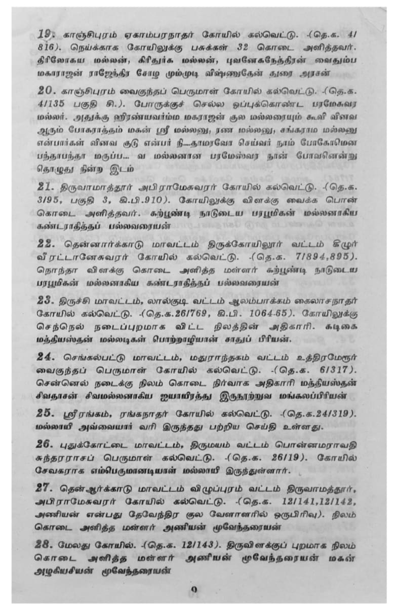 Kalvettukal Mooventharkal Vamsathai Serntha Pallar Mallar Kattiya Kovilkal Kalvettukal Serar Sozhar Pandiyar Pallar Mallar Ancient Inscription Pallar Mallar Pandian Chola Chera Kingdom | கல்வெட்டுகள் மூவேந்தர்கள் வம்சத்தை சேர்ந்த பள்ளர் மள்ளர் கட்டிய கோவில்கள் கல்வெட்டுகள் சேரர் சோழர் பாண்டியர் பள்ளர் மள்ளர் Ancient Inscription Pallar Mallar Pandian Chola Chera Kingdom