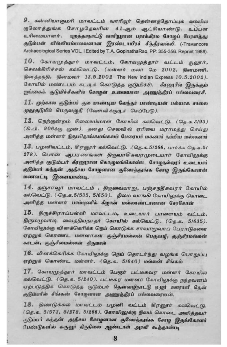 Kalvettukal Mooventharkal Vamsathai Serntha Pallar Mallar Kattiya Kovilkal Kalvettukal Serar Sozhar Pandiyar Pallar Mallar Ancient Inscription Pallar Mallar Pandian Chola Chera Kingdom | கல்வெட்டுகள் மூவேந்தர்கள் வம்சத்தை சேர்ந்த பள்ளர் மள்ளர் கட்டிய கோவில்கள் கல்வெட்டுகள் சேரர் சோழர் பாண்டியர் பள்ளர் மள்ளர் Ancient Inscription Pallar Mallar Pandian Chola Chera Kingdom