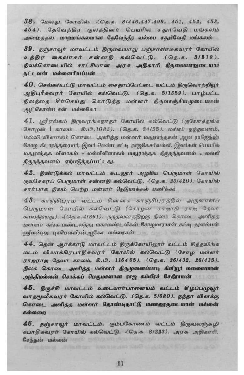 Kalvettukal Mooventharkal Vamsathai Serntha Pallar Mallar Kattiya Kovilkal Kalvettukal Serar Sozhar Pandiyar Pallar Mallar Ancient Inscription Pallar Mallar Pandian Chola Chera Kingdom | கல்வெட்டுகள் மூவேந்தர்கள் வம்சத்தை சேர்ந்த பள்ளர் மள்ளர் கட்டிய கோவில்கள் கல்வெட்டுகள் சேரர் சோழர் பாண்டியர் பள்ளர் மள்ளர் Ancient Inscription Pallar Mallar Pandian Chola Chera Kingdom