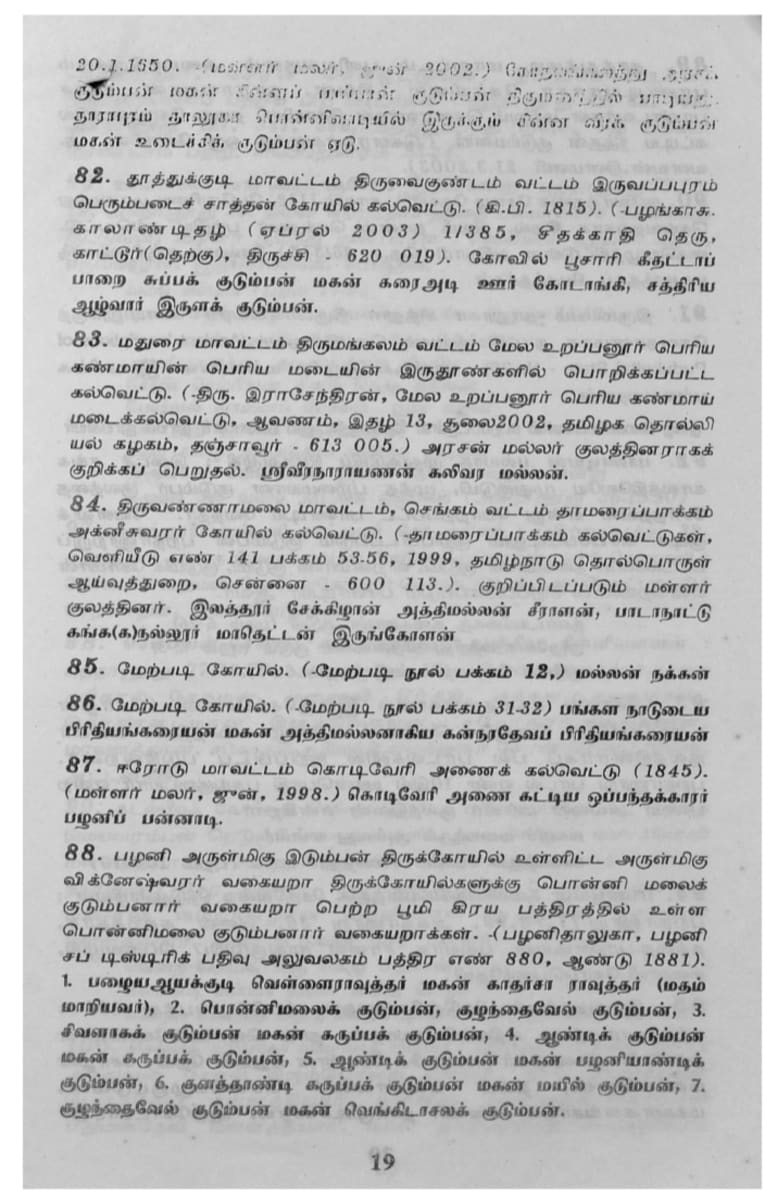 Kalvettukal Mooventharkal Vamsathai Serntha Pallar Mallar Kattiya Kovilkal Kalvettukal Serar Sozhar Pandiyar Pallar Mallar Ancient Inscription Pallar Mallar Pandian Chola Chera Kingdom | கல்வெட்டுகள் மூவேந்தர்கள் வம்சத்தை சேர்ந்த பள்ளர் மள்ளர் கட்டிய கோவில்கள் கல்வெட்டுகள் சேரர் சோழர் பாண்டியர் பள்ளர் மள்ளர் Ancient Inscription Pallar Mallar Pandian Chola Chera Kingdom