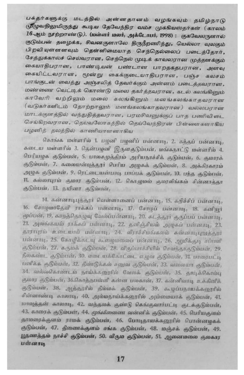 Kalvettukal Mooventharkal Vamsathai Serntha Pallar Mallar Kattiya Kovilkal Kalvettukal Serar Sozhar Pandiyar Pallar Mallar Ancient Inscription Pallar Mallar Pandian Chola Chera Kingdom | கல்வெட்டுகள் மூவேந்தர்கள் வம்சத்தை சேர்ந்த பள்ளர் மள்ளர் கட்டிய கோவில்கள் கல்வெட்டுகள் சேரர் சோழர் பாண்டியர் பள்ளர் மள்ளர் Ancient Inscription Pallar Mallar Pandian Chola Chera Kingdom