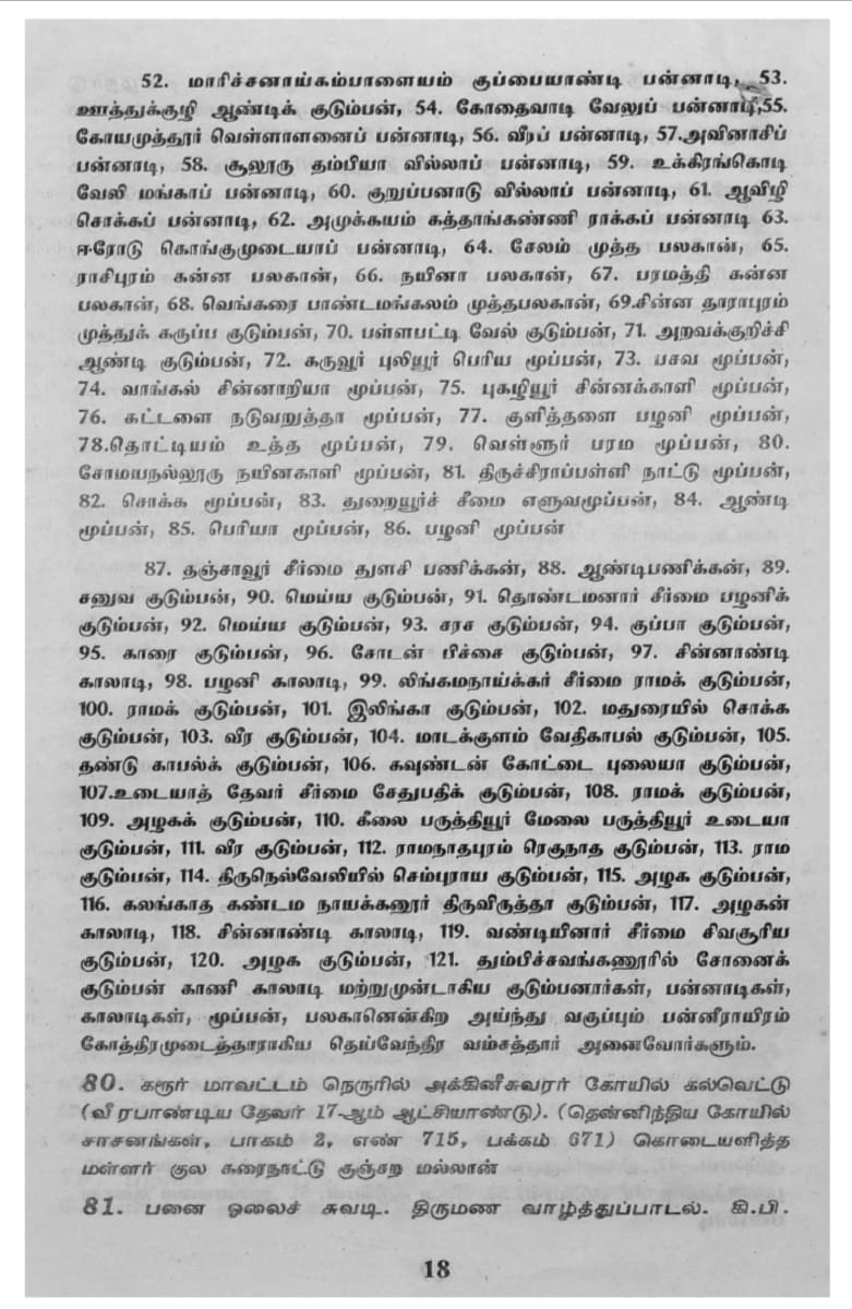 Kalvettukal Mooventharkal Vamsathai Serntha Pallar Mallar Kattiya Kovilkal Kalvettukal Serar Sozhar Pandiyar Pallar Mallar Ancient Inscription Pallar Mallar Pandian Chola Chera Kingdom | கல்வெட்டுகள் மூவேந்தர்கள் வம்சத்தை சேர்ந்த பள்ளர் மள்ளர் கட்டிய கோவில்கள் கல்வெட்டுகள் சேரர் சோழர் பாண்டியர் பள்ளர் மள்ளர் Ancient Inscription Pallar Mallar Pandian Chola Chera Kingdom