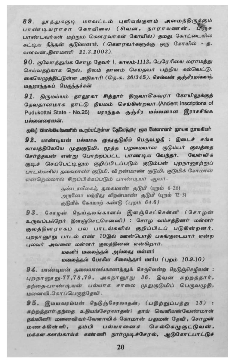 Kalvettukal Mooventharkal Vamsathai Serntha Pallar Mallar Kattiya Kovilkal Kalvettukal Serar Sozhar Pandiyar Pallar Mallar Ancient Inscription Pallar Mallar Pandian Chola Chera Kingdom | கல்வெட்டுகள் மூவேந்தர்கள் வம்சத்தை சேர்ந்த பள்ளர் மள்ளர் கட்டிய கோவில்கள் கல்வெட்டுகள் சேரர் சோழர் பாண்டியர் பள்ளர் மள்ளர் Ancient Inscription Pallar Mallar Pandian Chola Chera Kingdom