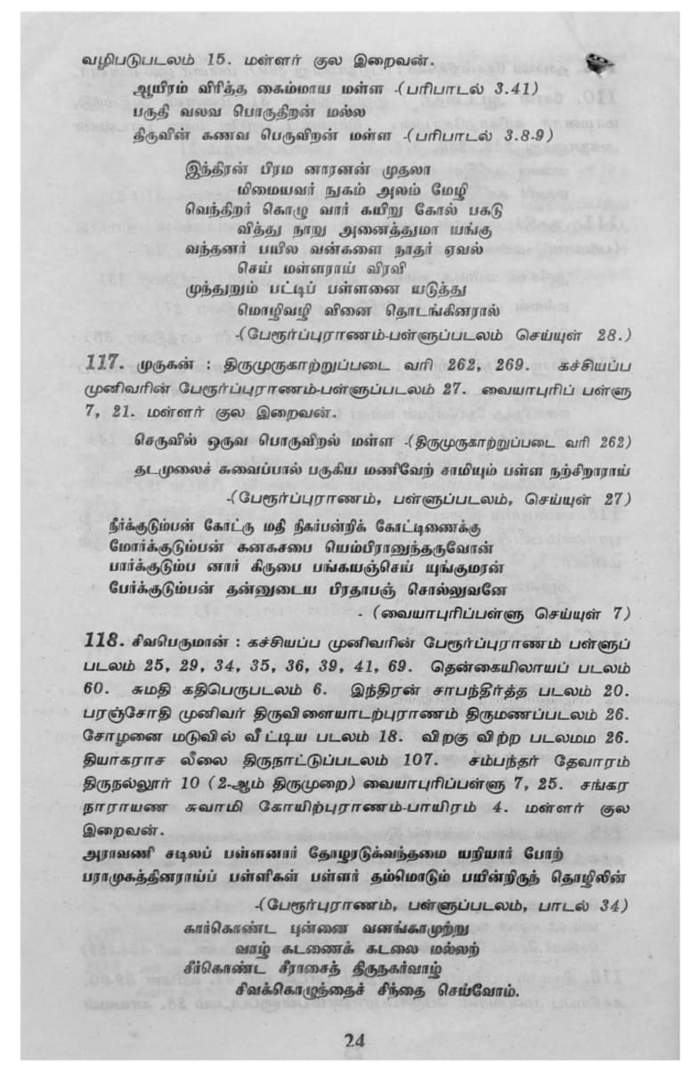 Kalvettukal Mooventharkal Vamsathai Serntha Pallar Mallar Kattiya Kovilkal Kalvettukal Serar Sozhar Pandiyar Pallar Mallar Ancient Inscription Pallar Mallar Pandian Chola Chera Kingdom | கல்வெட்டுகள் மூவேந்தர்கள் வம்சத்தை சேர்ந்த பள்ளர் மள்ளர் கட்டிய கோவில்கள் கல்வெட்டுகள் சேரர் சோழர் பாண்டியர் பள்ளர் மள்ளர் Ancient Inscription Pallar Mallar Pandian Chola Chera Kingdom