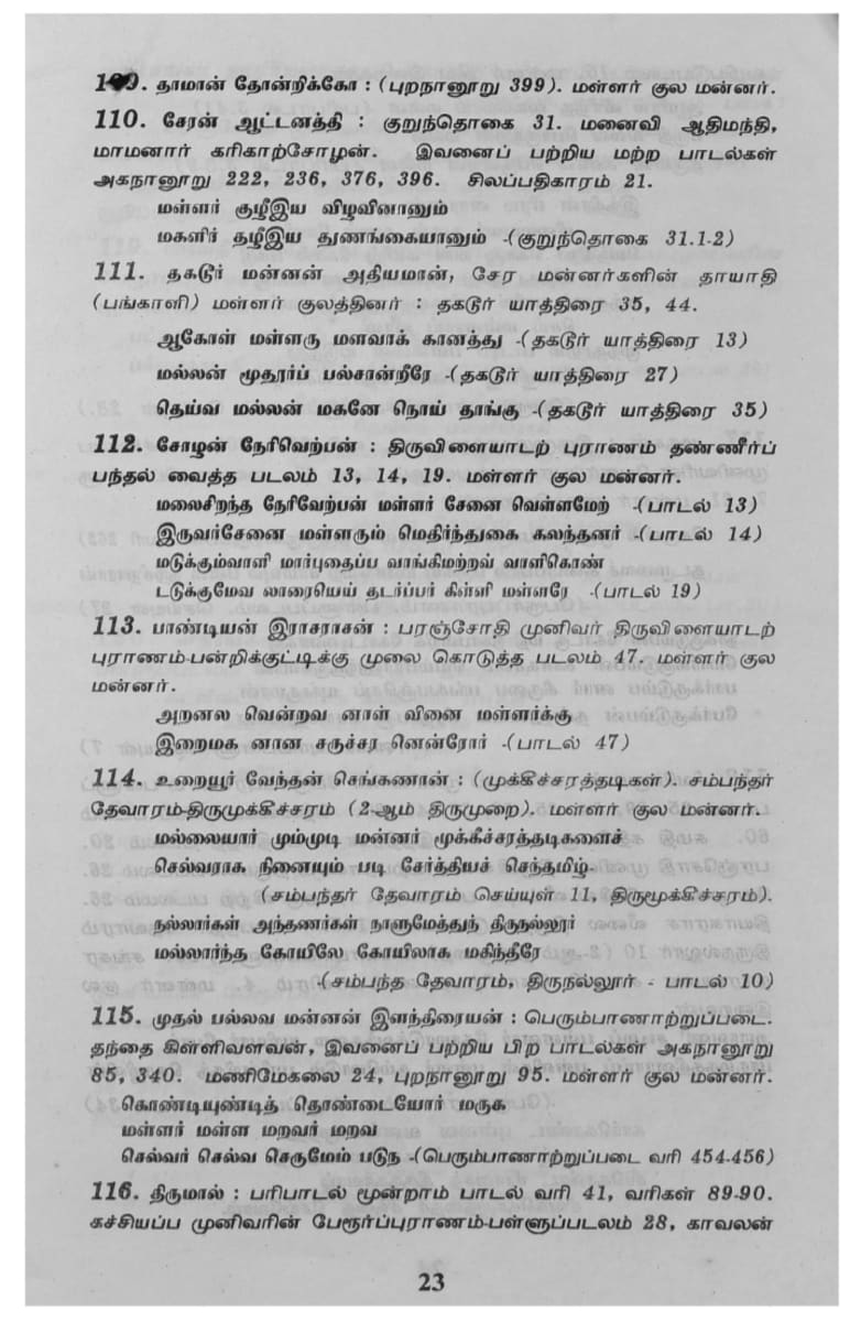 Kalvettukal Mooventharkal Vamsathai Serntha Pallar Mallar Kattiya Kovilkal Kalvettukal Serar Sozhar Pandiyar Pallar Mallar Ancient Inscription Pallar Mallar Pandian Chola Chera Kingdom | கல்வெட்டுகள் மூவேந்தர்கள் வம்சத்தை சேர்ந்த பள்ளர் மள்ளர் கட்டிய கோவில்கள் கல்வெட்டுகள் சேரர் சோழர் பாண்டியர் பள்ளர் மள்ளர் Ancient Inscription Pallar Mallar Pandian Chola Chera Kingdom