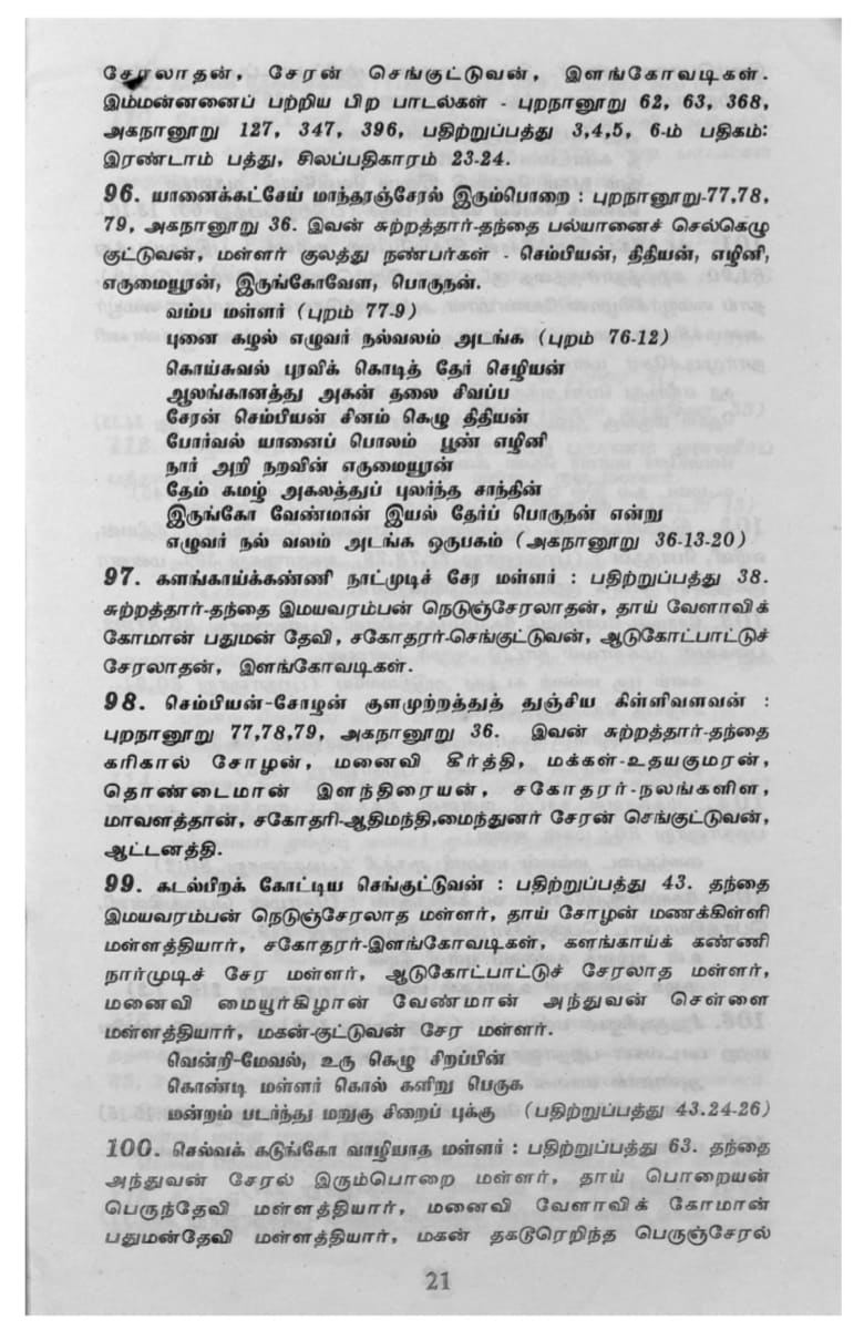 Kalvettukal Mooventharkal Vamsathai Serntha Pallar Mallar Kattiya Kovilkal Kalvettukal Serar Sozhar Pandiyar Pallar Mallar Ancient Inscription Pallar Mallar Pandian Chola Chera Kingdom | கல்வெட்டுகள் மூவேந்தர்கள் வம்சத்தை சேர்ந்த பள்ளர் மள்ளர் கட்டிய கோவில்கள் கல்வெட்டுகள் சேரர் சோழர் பாண்டியர் பள்ளர் மள்ளர் Ancient Inscription Pallar Mallar Pandian Chola Chera Kingdom