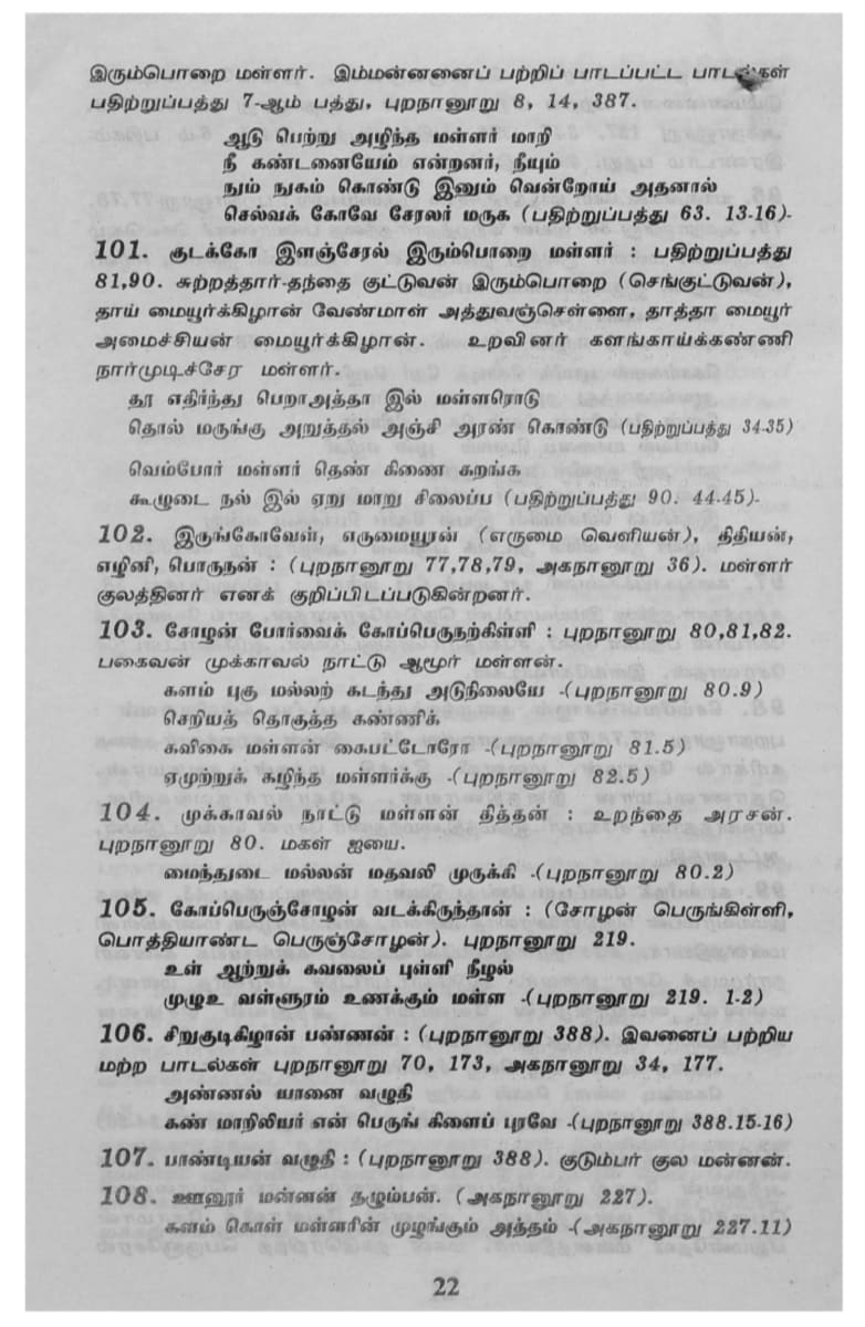 Kalvettukal Mooventharkal Vamsathai Serntha Pallar Mallar Kattiya Kovilkal Kalvettukal Serar Sozhar Pandiyar Pallar Mallar Ancient Inscription Pallar Mallar Pandian Chola Chera Kingdom | கல்வெட்டுகள் மூவேந்தர்கள் வம்சத்தை சேர்ந்த பள்ளர் மள்ளர் கட்டிய கோவில்கள் கல்வெட்டுகள் சேரர் சோழர் பாண்டியர் பள்ளர் மள்ளர் Ancient Inscription Pallar Mallar Pandian Chola Chera Kingdom