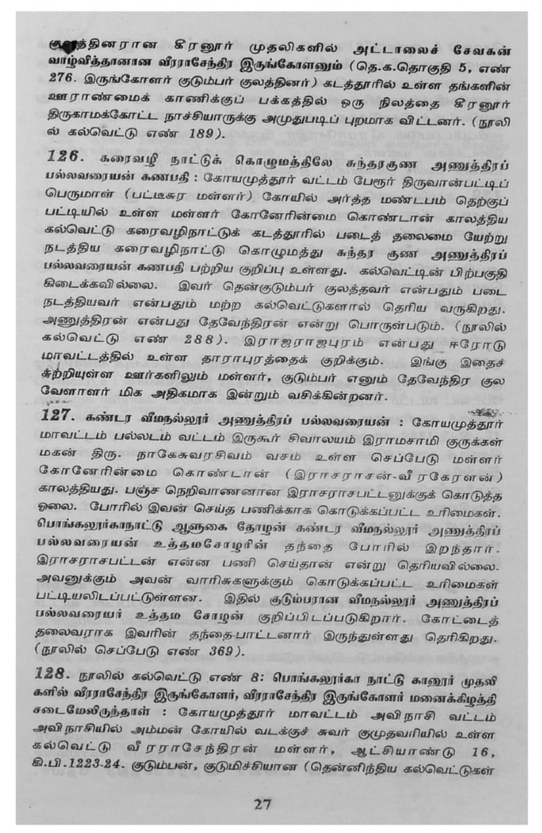 Kalvettukal Mooventharkal Vamsathai Serntha Pallar Mallar Kattiya Kovilkal Kalvettukal Serar Sozhar Pandiyar Pallar Mallar Ancient Inscription Pallar Mallar Pandian Chola Chera Kingdom | கல்வெட்டுகள் மூவேந்தர்கள் வம்சத்தை சேர்ந்த பள்ளர் மள்ளர் கட்டிய கோவில்கள் கல்வெட்டுகள் சேரர் சோழர் பாண்டியர் பள்ளர் மள்ளர் Ancient Inscription Pallar Mallar Pandian Chola Chera Kingdom