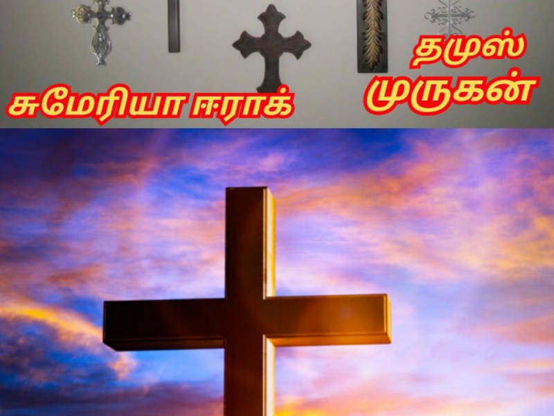 Kiristhava Mathathil Murukan Pandiyar Pallar Mallar Adaiyalam Jesus Christ Pandian Mallar Pallar Symbol | கிறிஸ்தவ மதத்தில் முருகன் பாண்டியர் பள்ளர் மள்ளர் அடையாளம் Jesus Christ Pandian Mallar Pallar Symbol