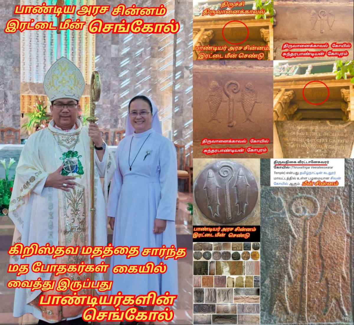 Kiristhava Mathathil Murukan Pandiyar Pallar Mallar Adaiyalam Jesus Christ Pandian Mallar Pallar Symbol | கிறிஸ்தவ மதத்தில் முருகன் பாண்டியர் பள்ளர் மள்ளர் அடையாளம் Jesus Christ Pandian Mallar Pallar Symbol