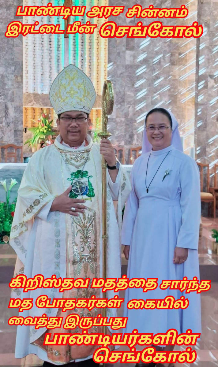 Kiristhava Mathathil Murukan Pandiyar Pallar Mallar Adaiyalam Jesus Christ Pandian Mallar Pallar Symbol | கிறிஸ்தவ மதத்தில் முருகன் பாண்டியர் பள்ளர் மள்ளர் அடையாளம் Jesus Christ Pandian Mallar Pallar Symbol