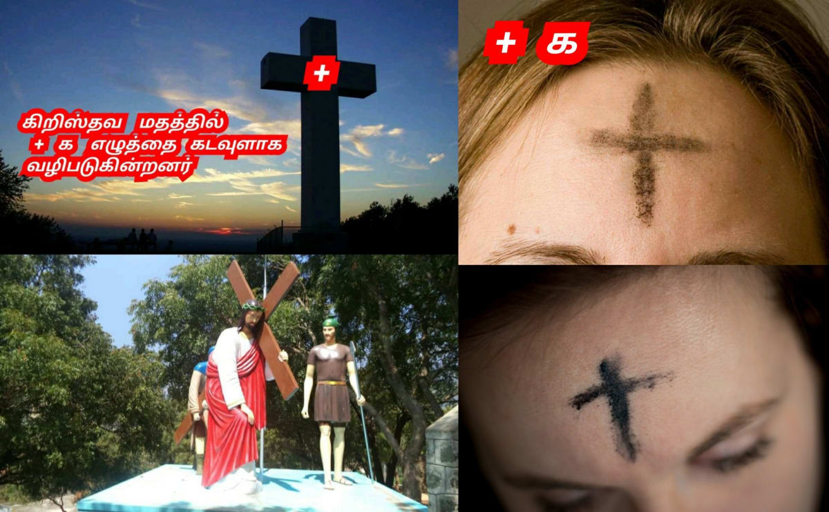 Kiristhava Mathathil Murukan Pandiyar Pallar Mallar Adaiyalam Jesus Christ Pandian Mallar Pallar Symbol | கிறிஸ்தவ மதத்தில் முருகன் பாண்டியர் பள்ளர் மள்ளர் அடையாளம் Jesus Christ Pandian Mallar Pallar Symbol
