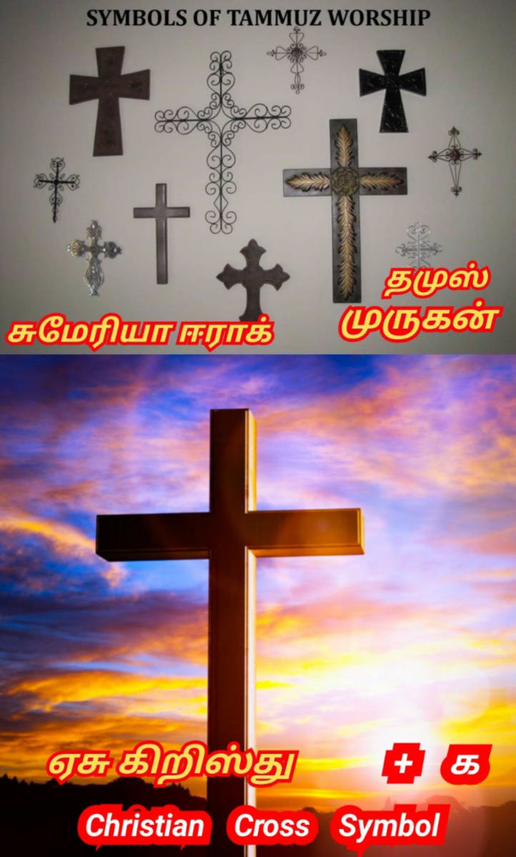 Kiristhava Mathathil Murukan Pandiyar Pallar Mallar Adaiyalam Jesus Christ Pandian Mallar Pallar Symbol | கிறிஸ்தவ மதத்தில் முருகன் பாண்டியர் பள்ளர் மள்ளர் அடையாளம் Jesus Christ Pandian Mallar Pallar Symbol