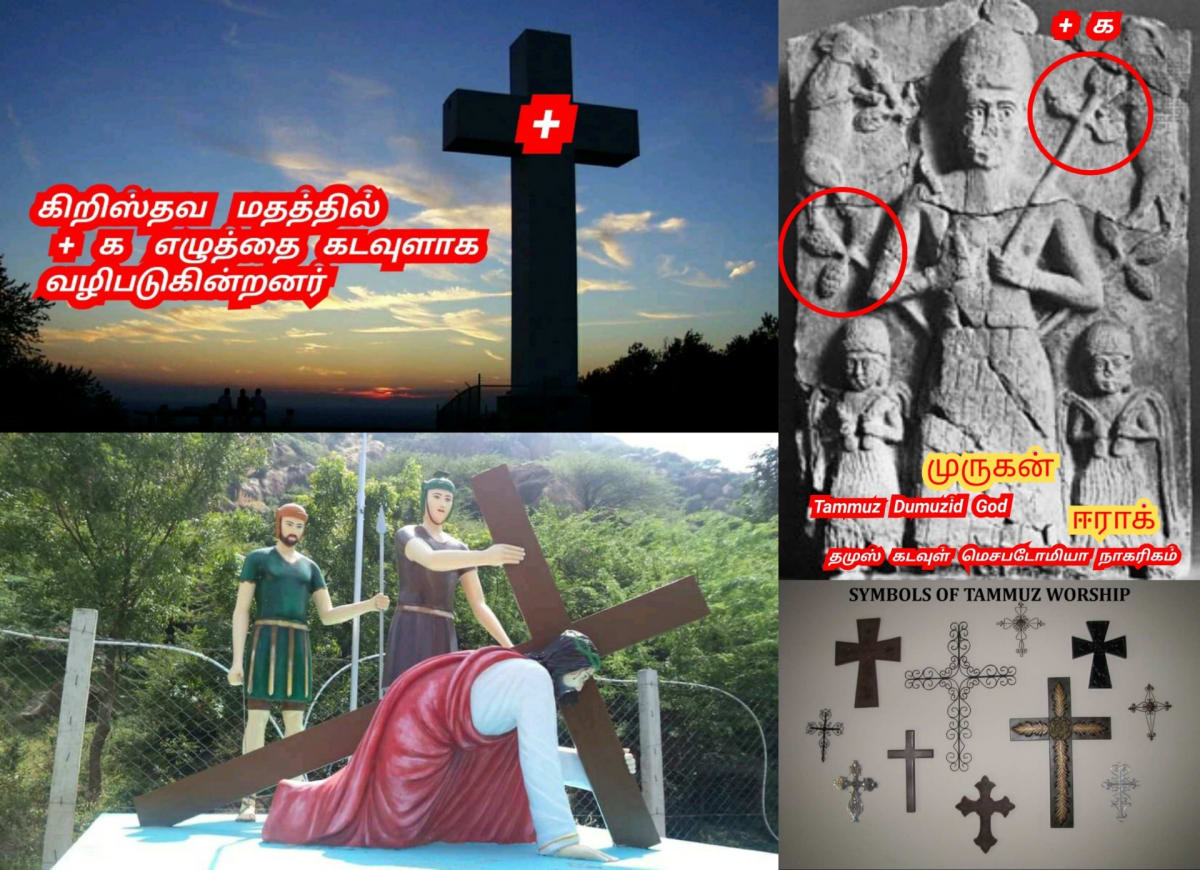 Kiristhava Mathathil Murukan Pandiyar Pallar Mallar Adaiyalam Jesus Christ Pandian Mallar Pallar Symbol | கிறிஸ்தவ மதத்தில் முருகன் பாண்டியர் பள்ளர் மள்ளர் அடையாளம் Jesus Christ Pandian Mallar Pallar Symbol
