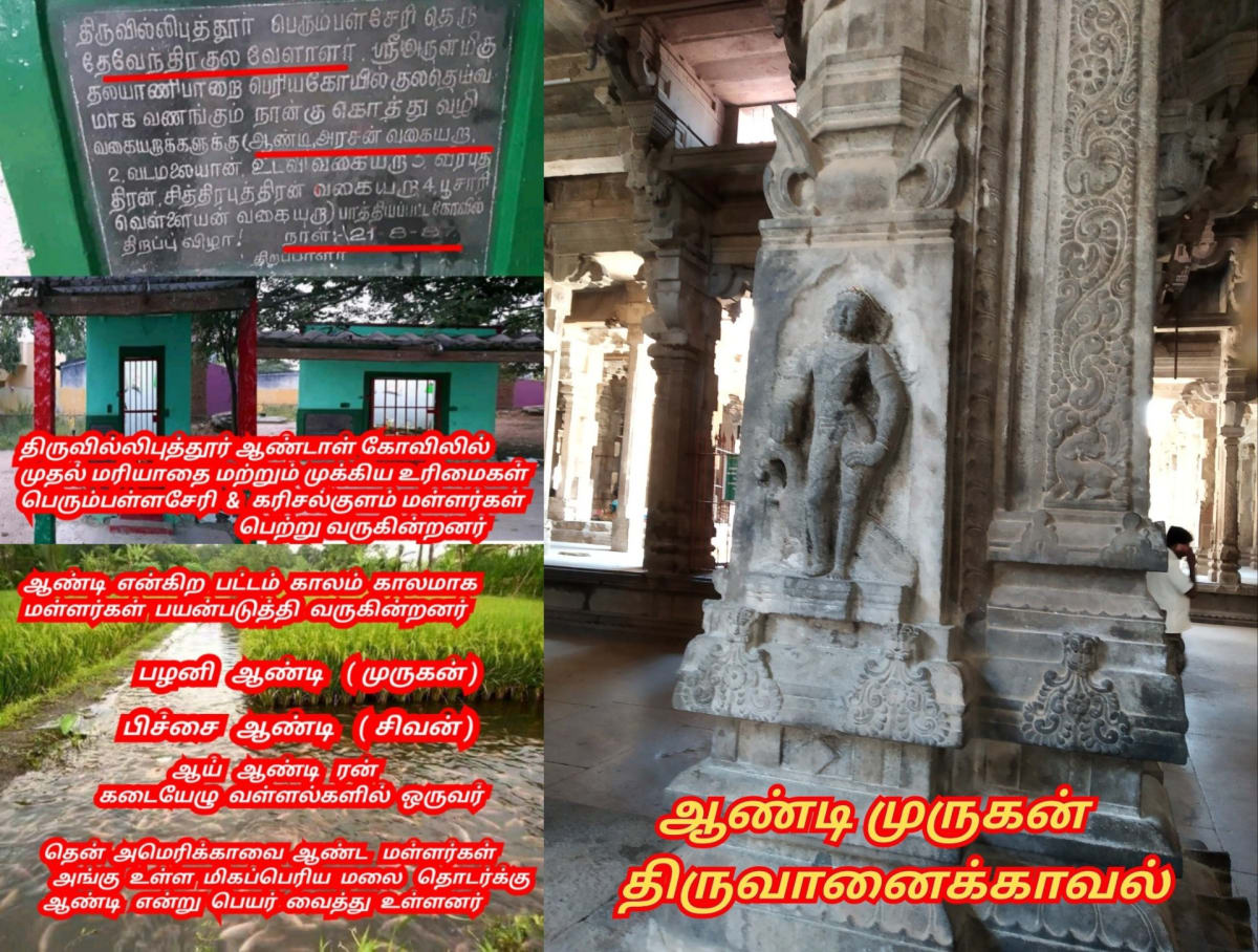 Kiristhava Mathathil Murukan Pandiyar Pallar Mallar Adaiyalam Jesus Christ Pandian Mallar Pallar Symbol | கிறிஸ்தவ மதத்தில் முருகன் பாண்டியர் பள்ளர் மள்ளர் அடையாளம் Jesus Christ Pandian Mallar Pallar Symbol