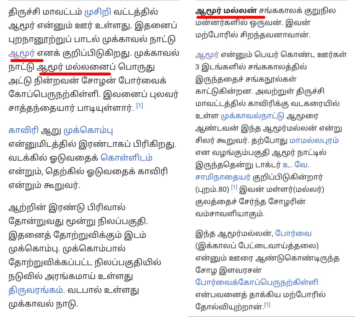 Rashya Amoor Mallan Pallar Mallar Amoor Sanga Ilakkiyam | ரஷ்யா ஆமூர் மல்லன் பள்ளர் மள்ளர் ஆமூர் சங்க இலக்கியம்