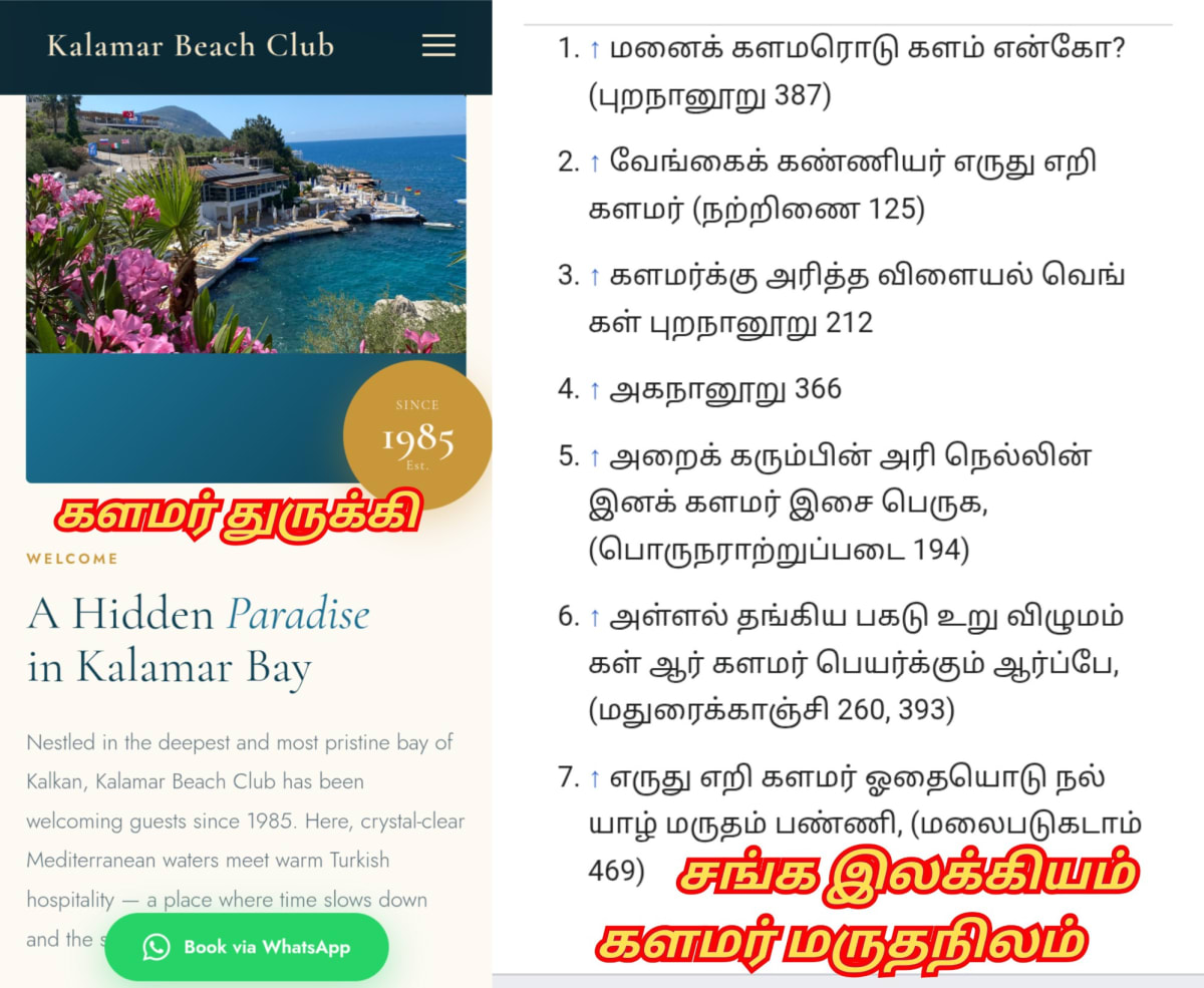 Kalamar Uzhavar Mallar Pallar Maruthanilam | களமர் உழவர் மள்ளர் பள்ளர் மருதநிலம்