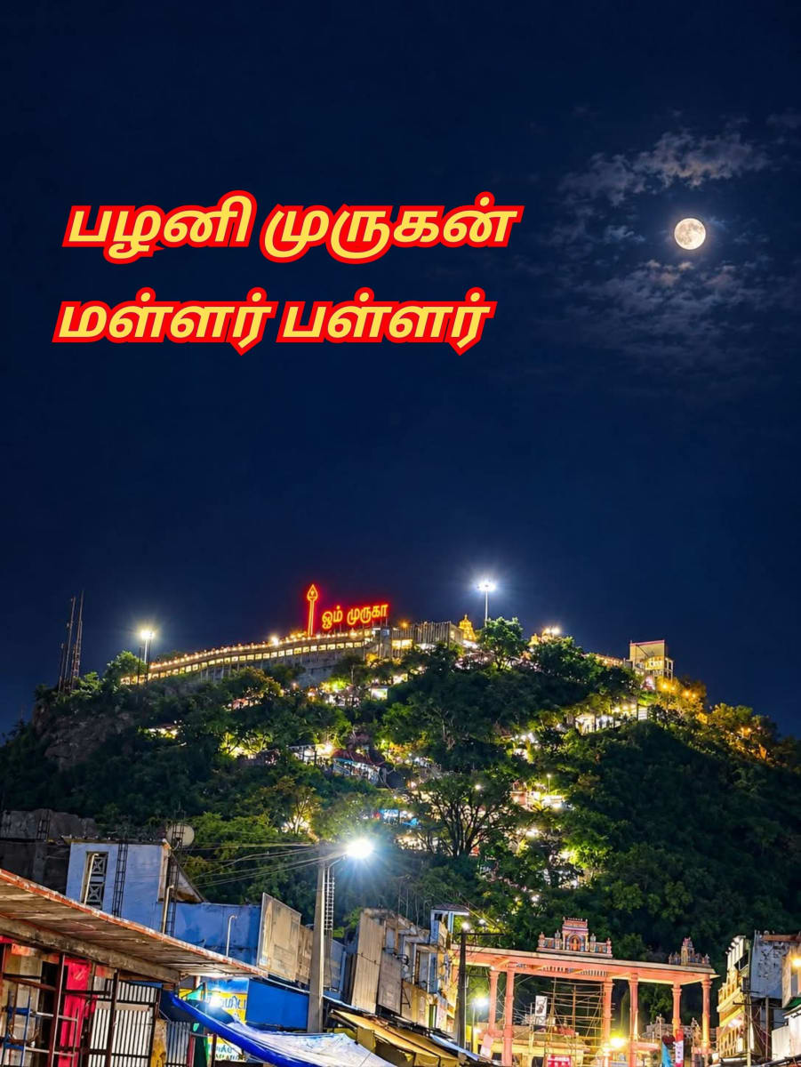 Pazhani Eeran Pallar Mallar Murukan | பழனி ஈரான் பள்ளர் மள்ளர் முருகன்