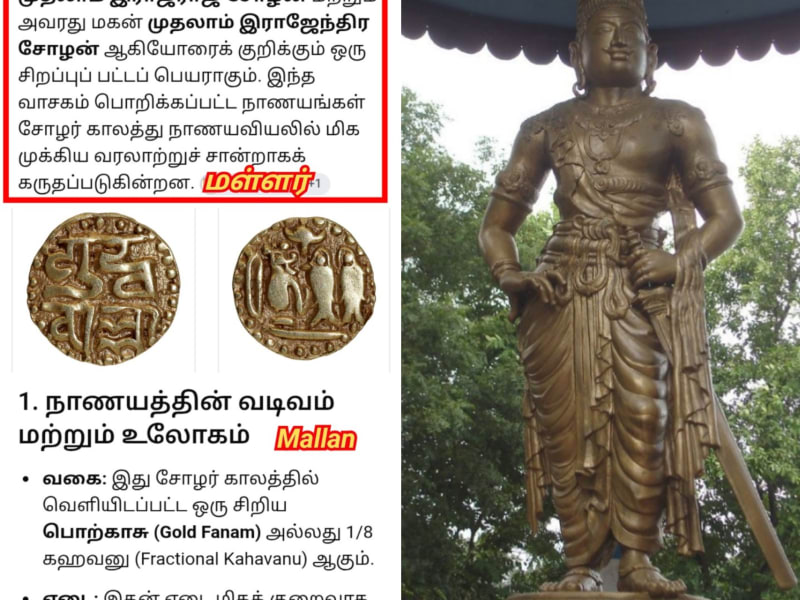 Yutha Mallan Raja Raja Sozhan Rajenthira Sozhan Mallar | யுத்த மல்லன் ராஜ ராஜ சோழன் ராஜேந்திர சோழன் மள்ளர்