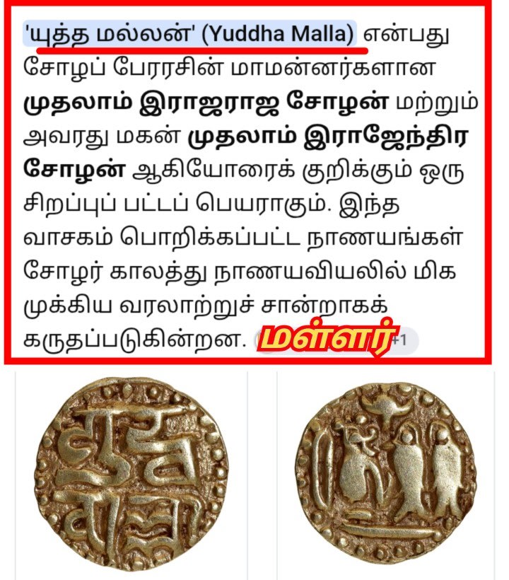 Yutha Mallan Raja Raja Sozhan Rajenthira Sozhan Mallar | யுத்த மல்லன் ராஜ ராஜ சோழன் ராஜேந்திர சோழன் மள்ளர்