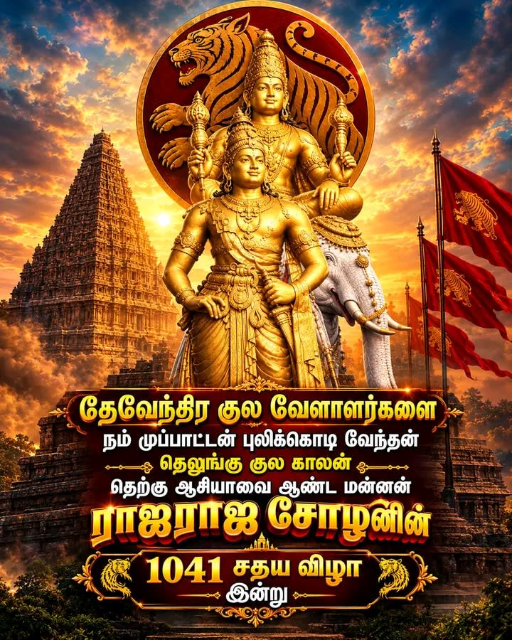 Yutha Mallan Raja Raja Sozhan Rajenthira Sozhan Mallar | யுத்த மல்லன் ராஜ ராஜ சோழன் ராஜேந்திர சோழன் மள்ளர்