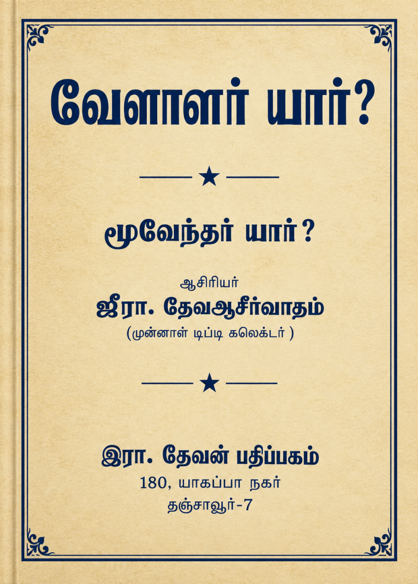 Velalar Yar | வேளாளர் யார்