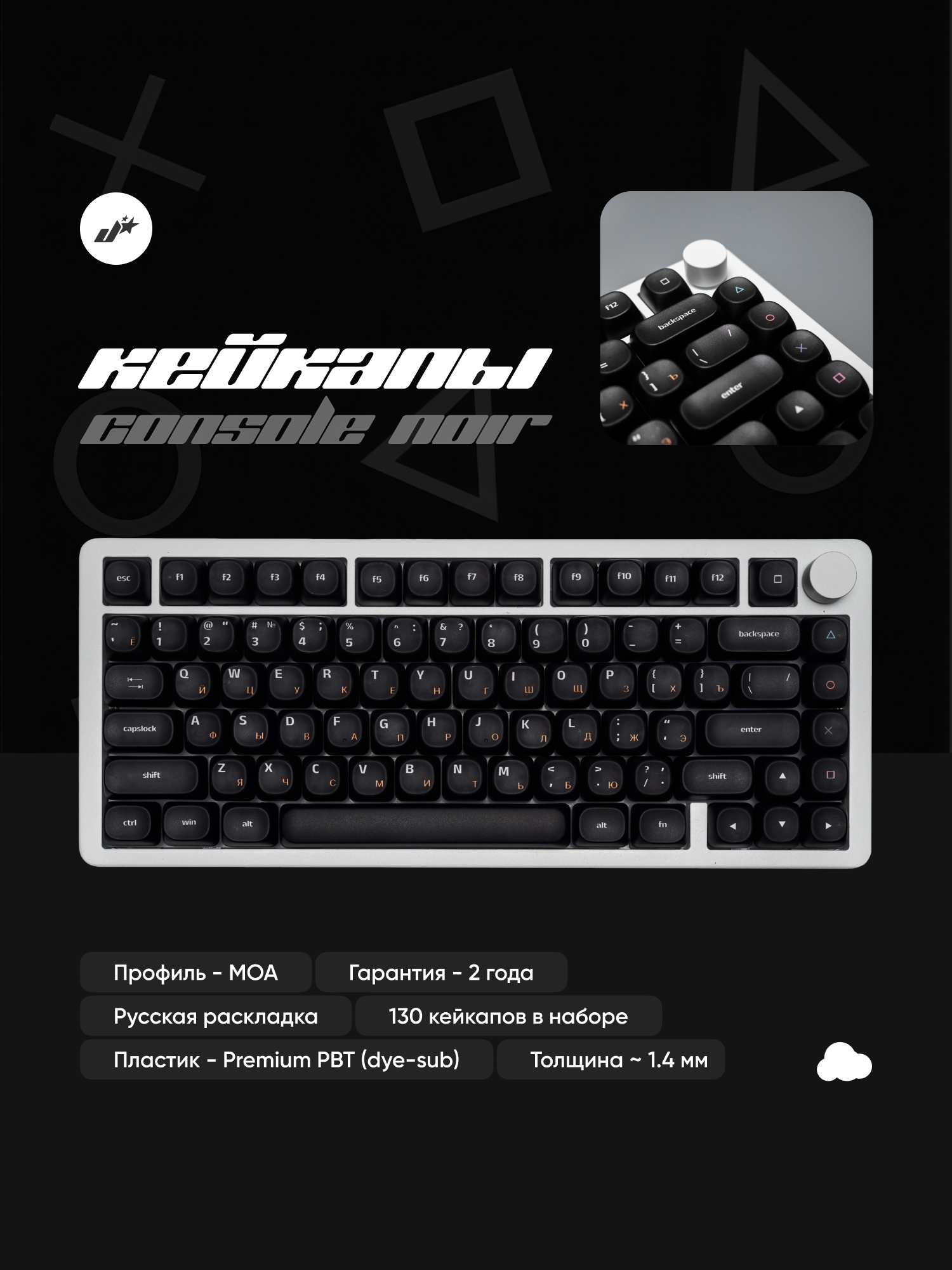 Кейкапы Console Noir