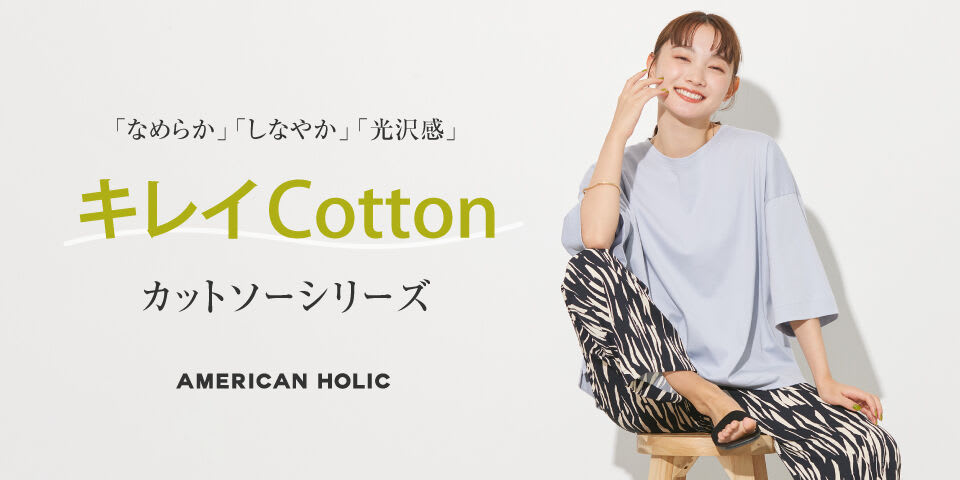 公式】AMERICAN HOLIC(アメリカンホリック)｜ファッション通販のSTRIPE