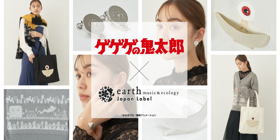 公式】earth music&ecology（アースミュージックアンドエコロジー