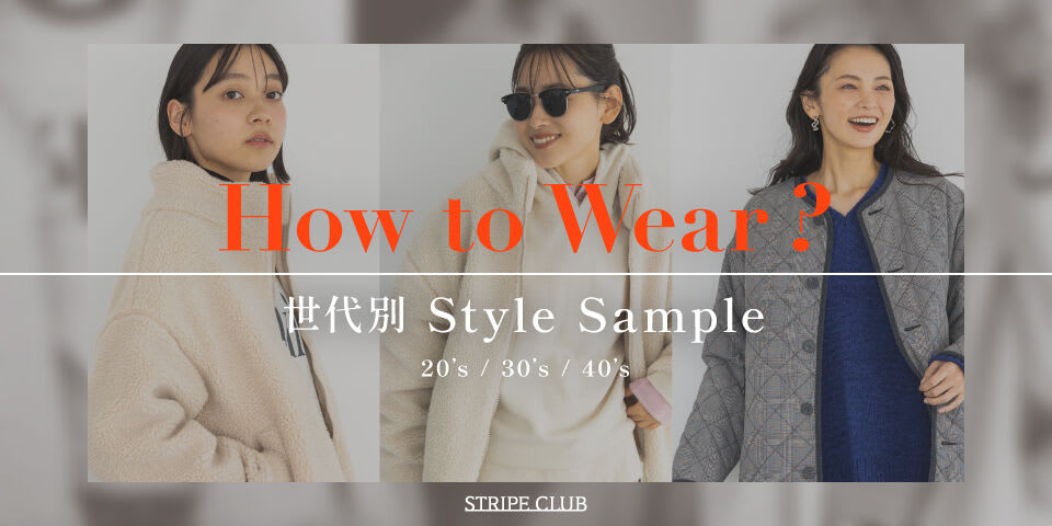 ファッション通販サイトのSTRIPE CLUB（ストライプクラブ）