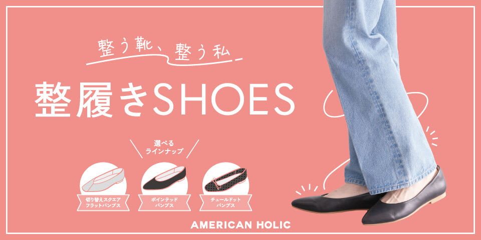 公式】AMERICAN HOLIC(アメリカンホリック)｜ファッション通販のSTRIPE