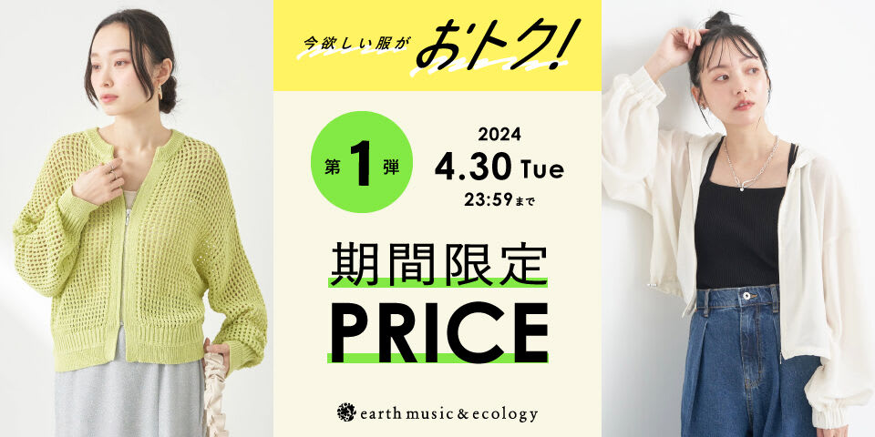 公式】earth music&ecology(アース ミュージック＆エコロジー 