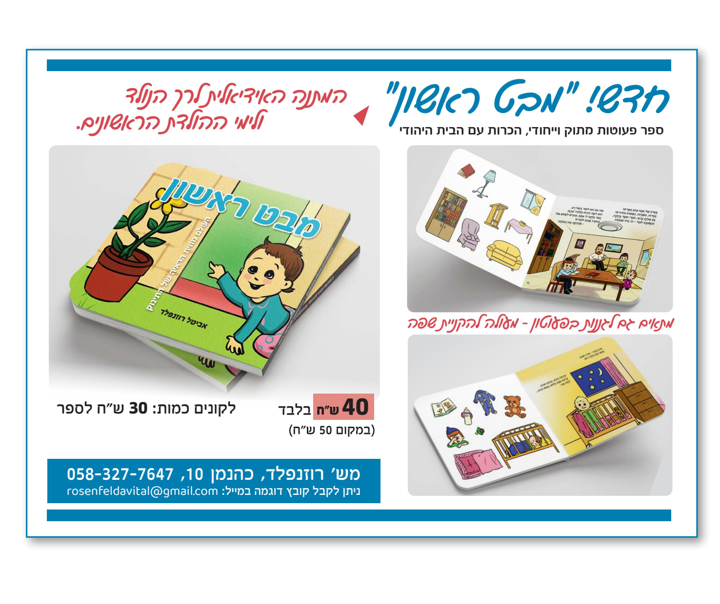 מבט ראשון