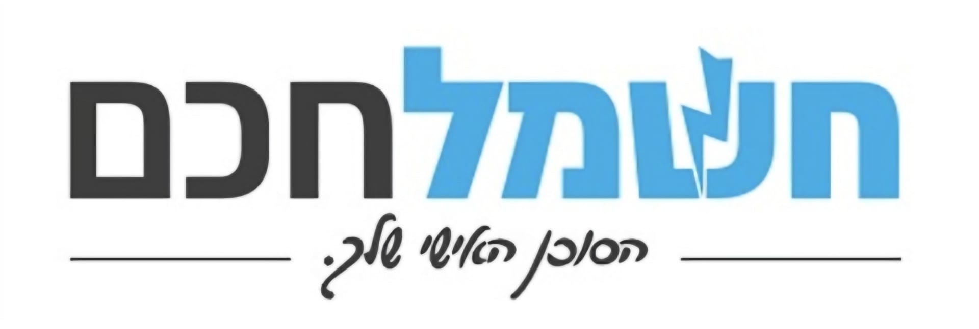 לוגו של חשמל חכם שיווק מוצרי חשמל ביתיים