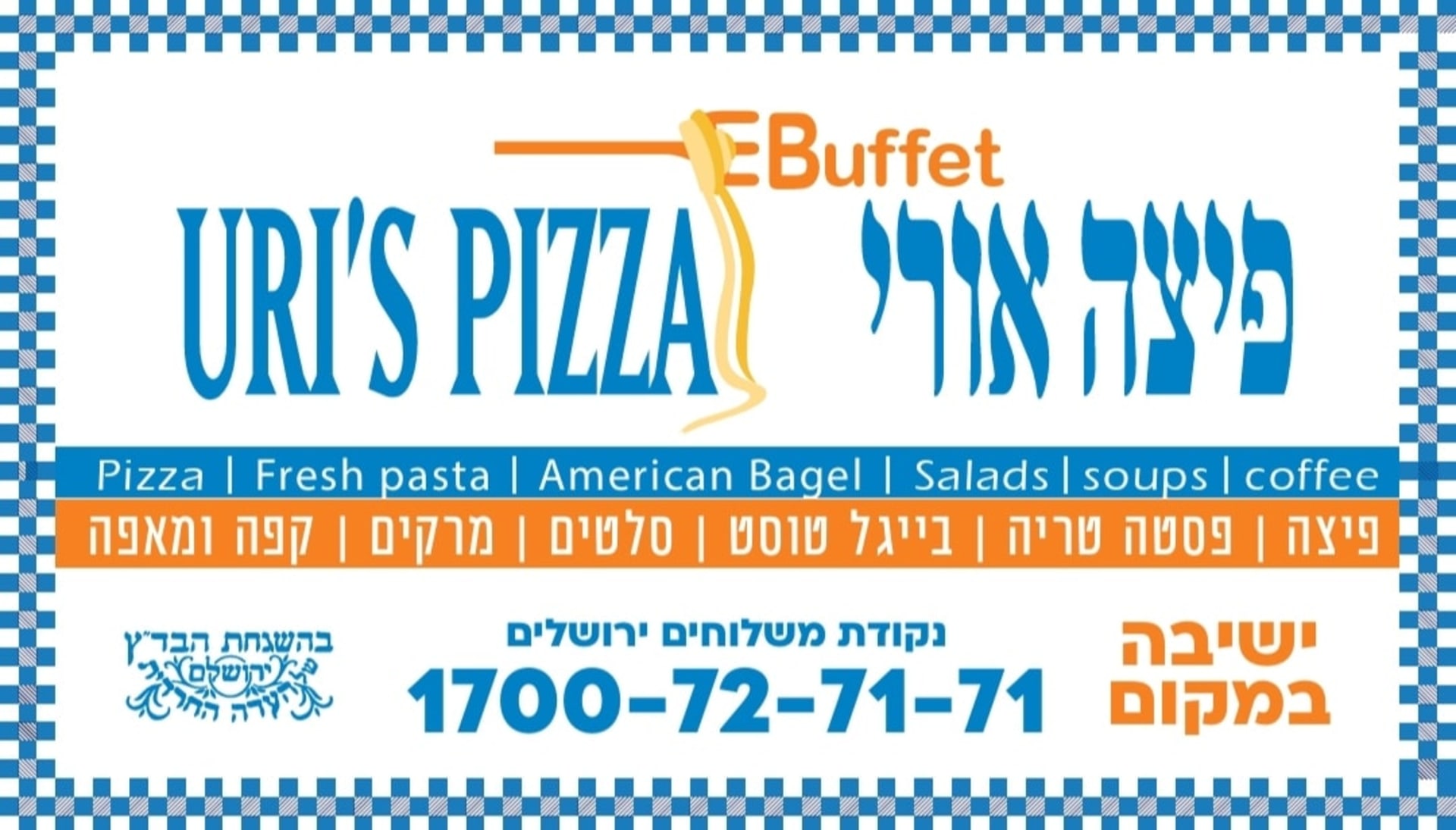 לוגו של פיצה אורי סניף רמות