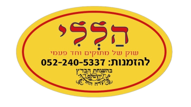 הללי לוגו