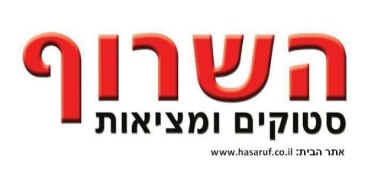 השרוף לוגו