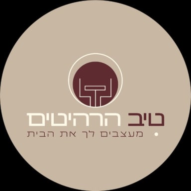 טיב הרהיטים לוגו