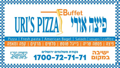 פיצה אורי סניף רמות לוגו