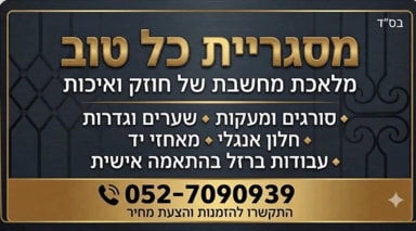 מסגריית כל טוב לוגו