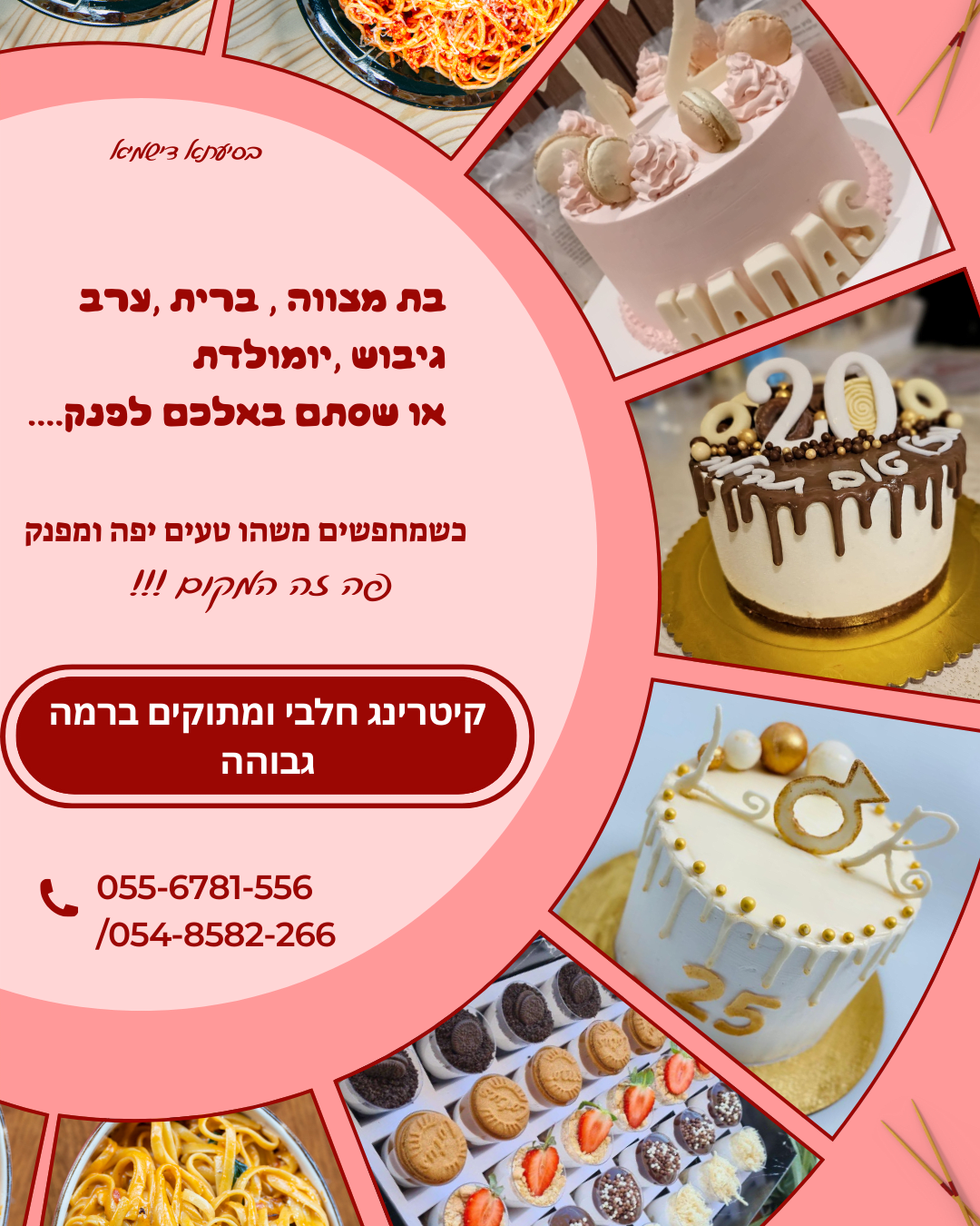 תמונה 1 של תמונות BAKE WITH LOVE