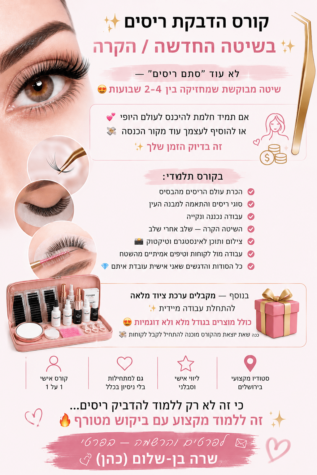 תמונה 1 של תמונות שרה בן-שלום (כהן) איפור , שיער, הדבקות ריסים וציורי פנים