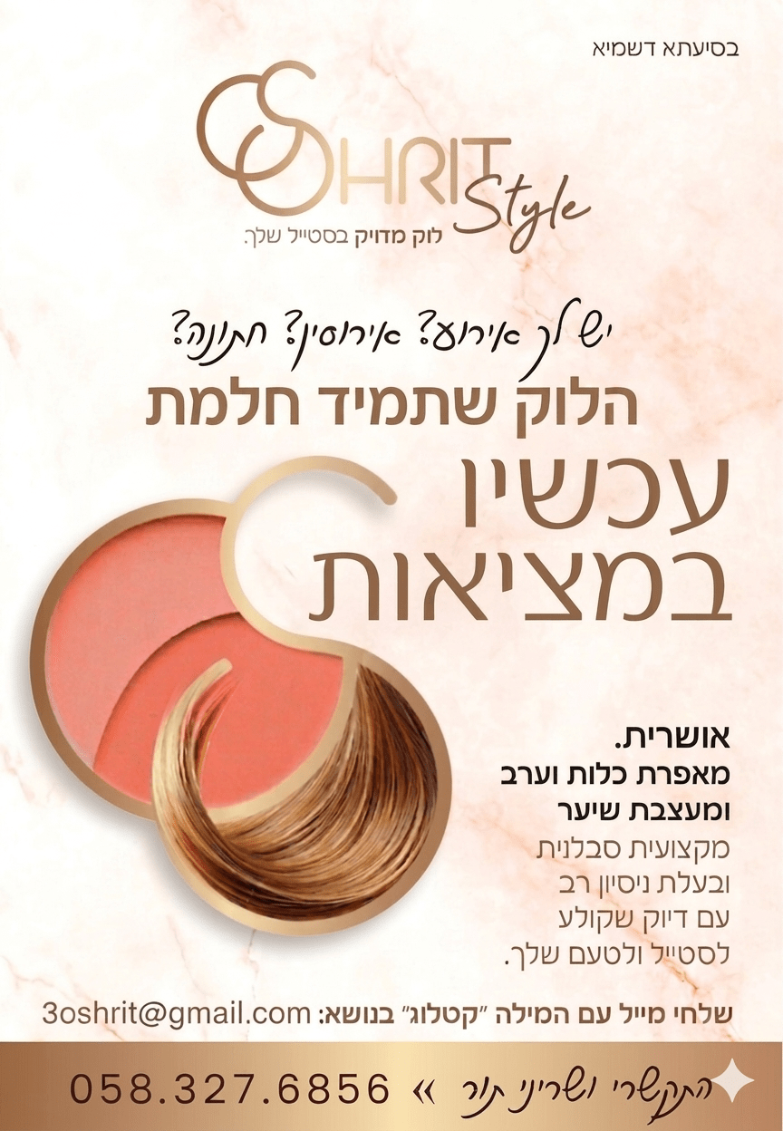 תמונה 1 של תמונות אושרית מאפרת כלות וערב ומעצבת שיער